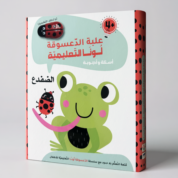 علبة الدعسوقة لونا التعليمية - الضفدع