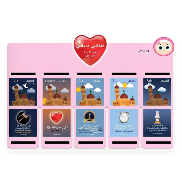 لوحة صلاتي حياتي - إناث | My Prayer My Life - Girls