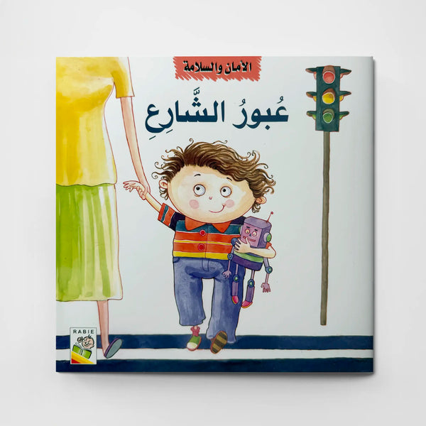 مجموعة الأمان والسلامة – 4 أجزاء