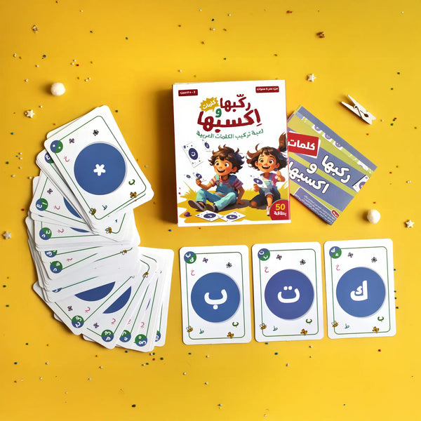 ركبها واكسبها – لعبة تركيب الكلمات العربية