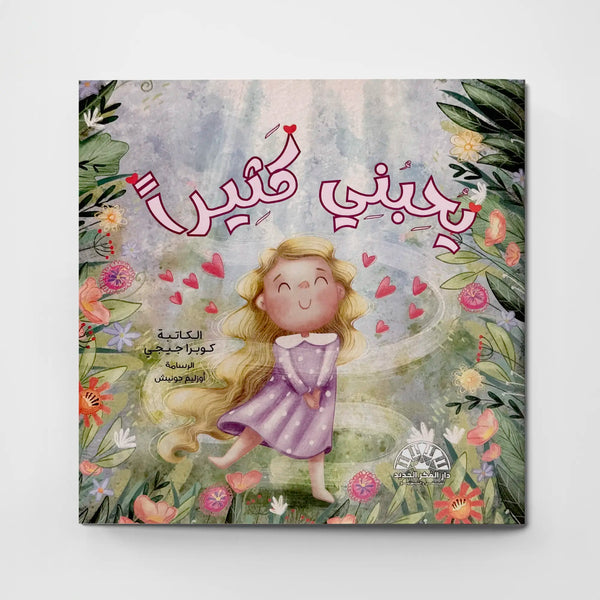 يحبني كثيراً