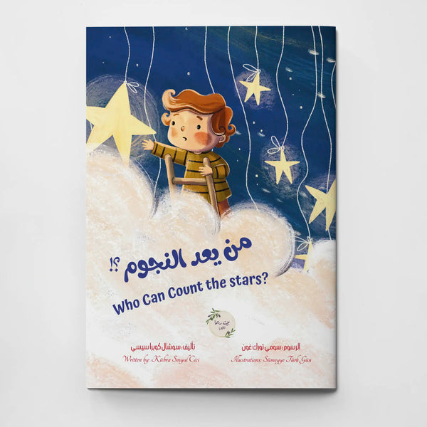 من يعد النجوم؟ - ?Who Can Count the Stars