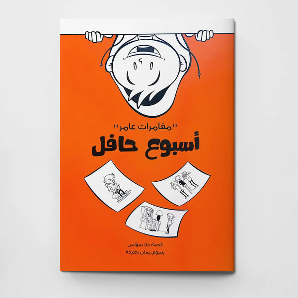 أسبوع حافل
