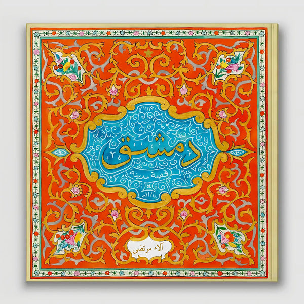 دمشق: قصة مدينة