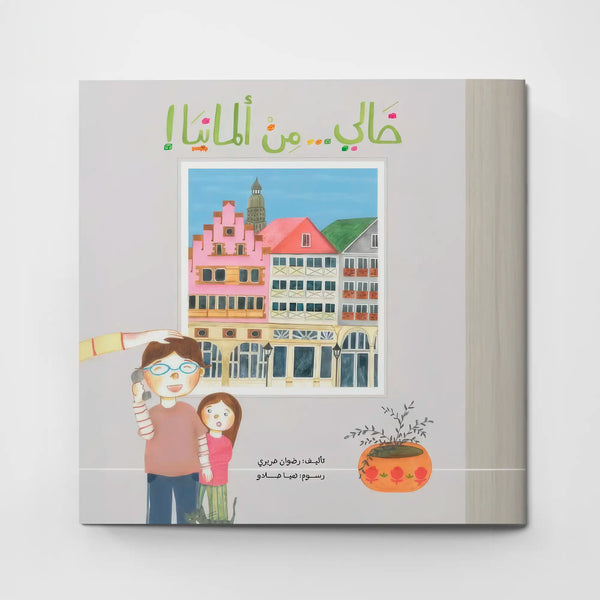 خالي من ألمانيا