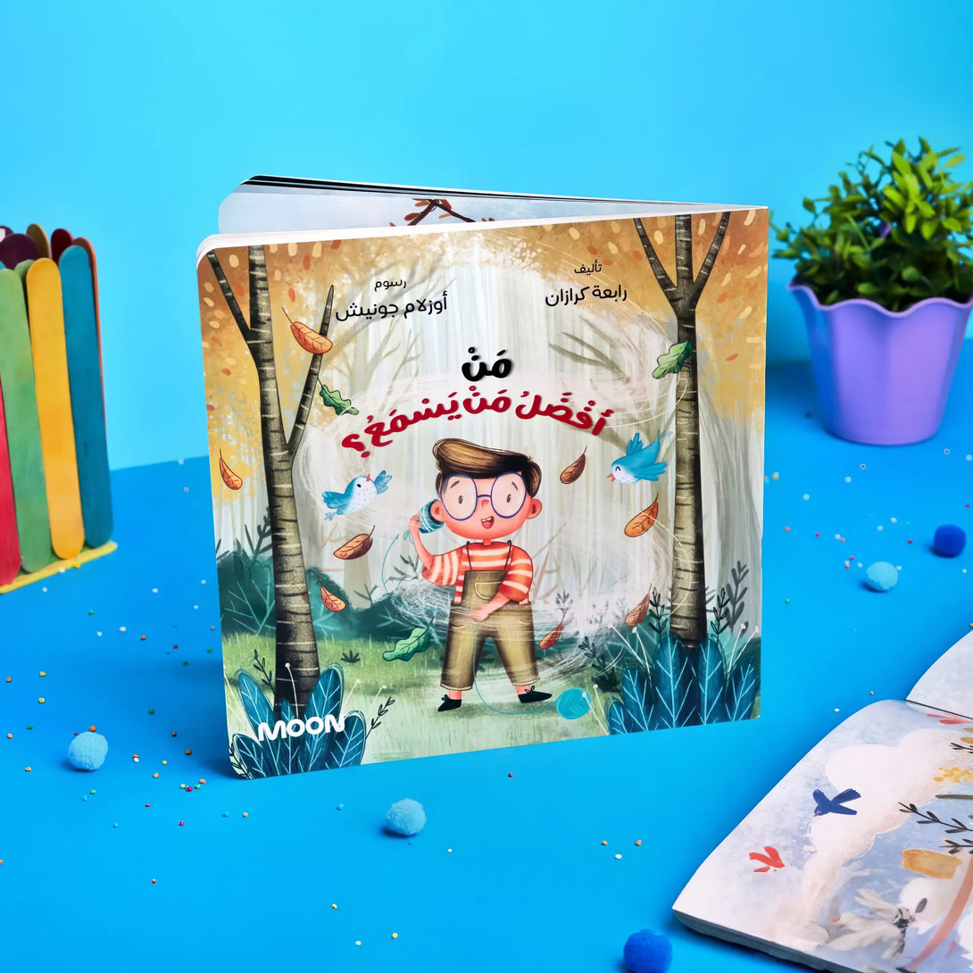 من أفضل من يسمع - Hekaya Bookstore