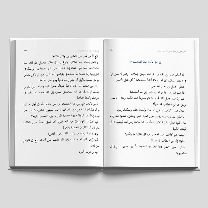 على خطى الرسول ﷺ - Hekaya Bookstore - دار كلمات - Hekaya Bookstore - على خطى الرسول ﷺ - 