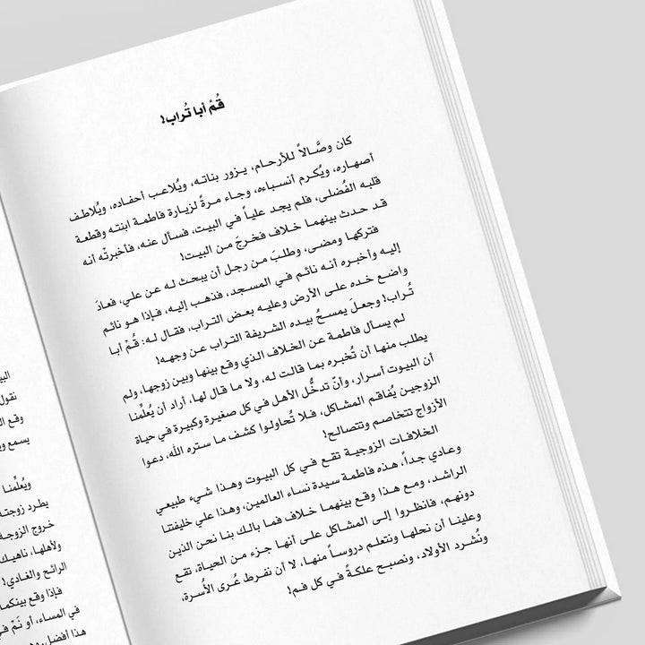 على منهاج النبوة - Hekaya Bookstore - Kalemat - Hekaya Bookstore - على منهاج النبوة - كتب اسلامية للكبار