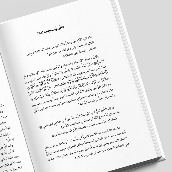على منهاج النبوة - Hekaya Bookstore - Kalemat - Hekaya Bookstore - على منهاج النبوة - كتب اسلامية للكبار
