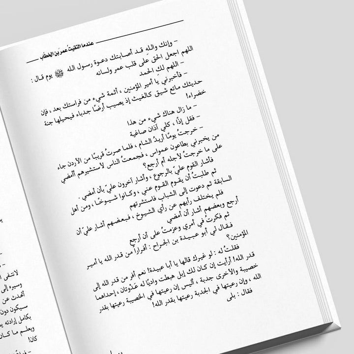 عندما التقيت عمر بن الخطاب - Hekaya Bookstore - Kalemat - Hekaya Bookstore - عندما التقيت عمر بن الخطاب - كتب اسلامية للكبار