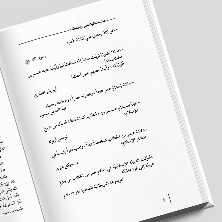 عندما التقيت عمر بن الخطاب - Hekaya Bookstore - Kalemat - Hekaya Bookstore - عندما التقيت عمر بن الخطاب - كتب اسلامية للكبار