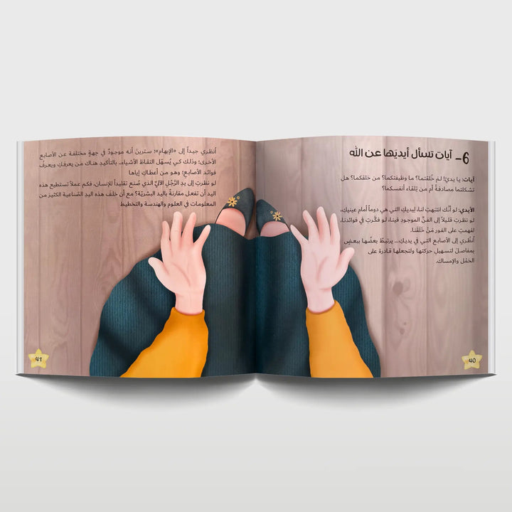 آيات تسأل جسدها عن الله - Hekaya Bookstore - رؤية للنشر والتوزيع - Hekaya Bookstore - آيات تسأل جسدها عن الله - قصص دينية
