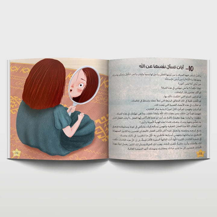 آيات تسأل جسدها عن الله - Hekaya Bookstore - رؤية للنشر والتوزيع - Hekaya Bookstore - آيات تسأل جسدها عن الله - قصص دينية