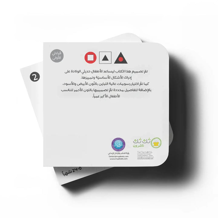 أبيض وأسود - الأشكال - Hekaya Bookstore - تك تك ناشرون - Hekaya Bookstore - أبيض وأسود - الأشكال - 