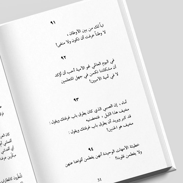 أضغاث أقلام - Hekaya Bookstore - Kalemat - Hekaya Bookstore - أضغاث أقلام - العروض