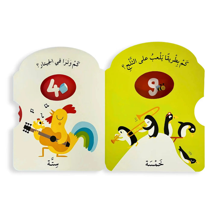 أدر العجلة وتعلّم – الأرقام - Hekaya Bookstore - HAT - Hekaya Bookstore - أدر العجلة وتعلّم – الأرقام - أنشطة تعليمية