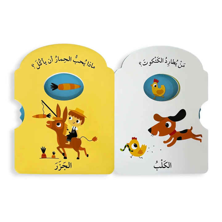 أدر العجلة وتعلّم – المزرعة - Hekaya Bookstore - HAT - Hekaya Bookstore - أدر العجلة وتعلّم – المزرعة - أنشطة تعليمية