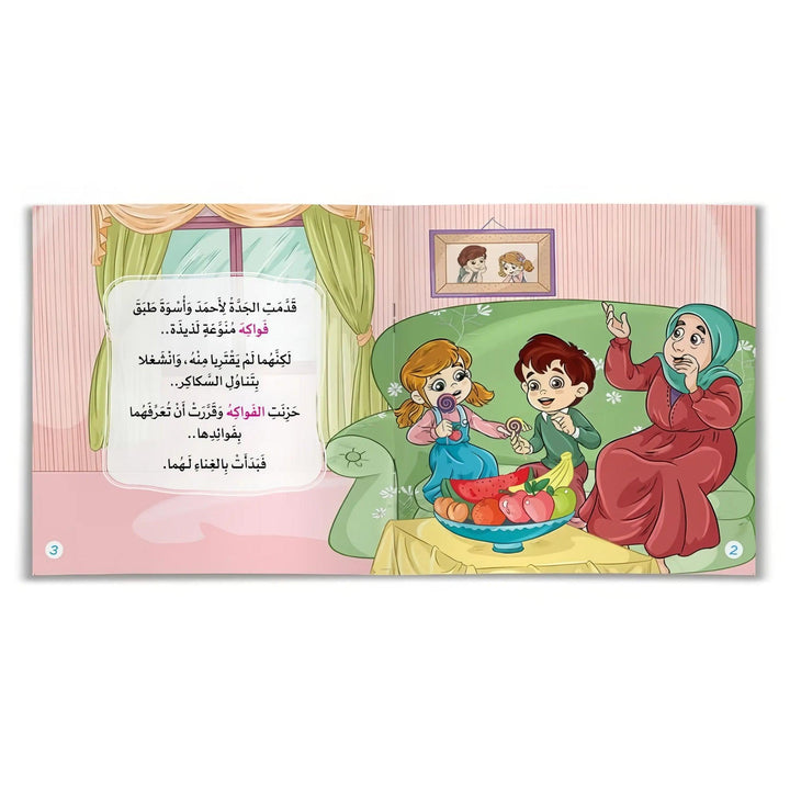 أغنية حلوة مع أحمد وأسوة - 3 قصص - Hekaya Bookstore - رؤية للنشر والتوزيع - Hekaya Bookstore - أغنية حلوة مع أحمد وأسوة - 3 قصص -