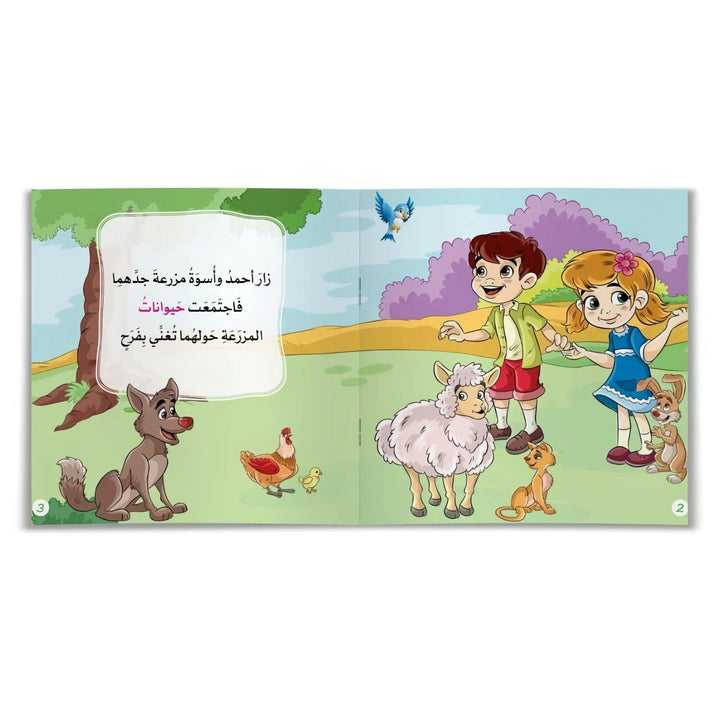 أغنية حلوة مع أحمد وأسوة - 3 قصص - Hekaya Bookstore - رؤية للنشر والتوزيع - Hekaya Bookstore - أغنية حلوة مع أحمد وأسوة - 3 قصص -