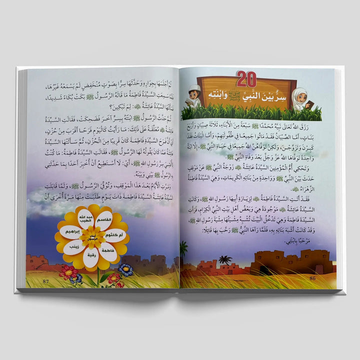 احاديث وحكايات - Hekaya Bookstore - بيت اللغات الدولية - Hekaya Bookstore - احاديث وحكايات - 