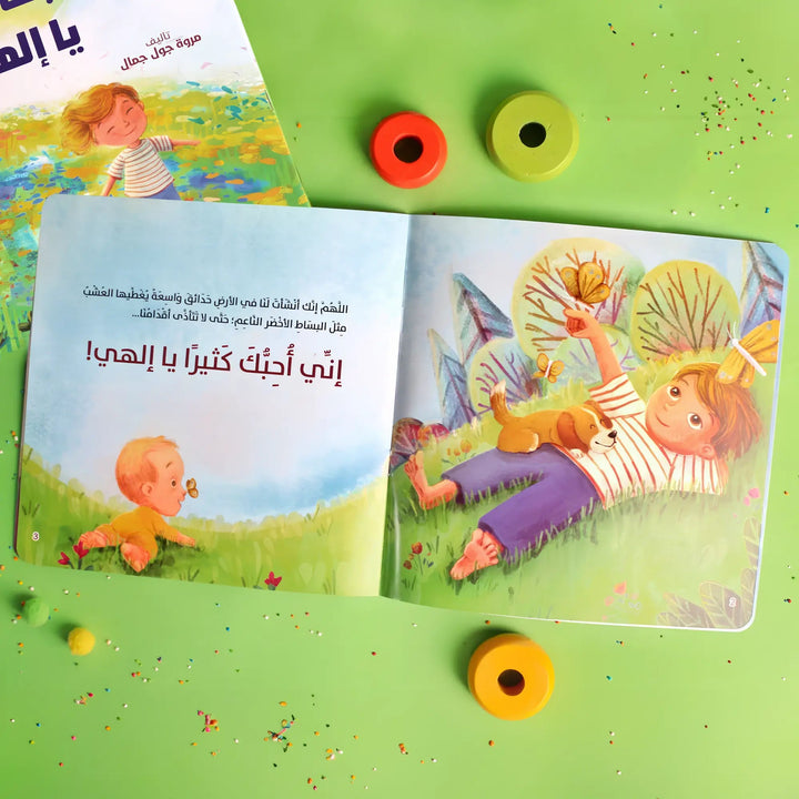 أحبك كثيرًا يا إلهي - Hekaya Bookstore - Moon - Hekaya Bookstore - أحبك كثيرًا يا إلهي - قصص دينية