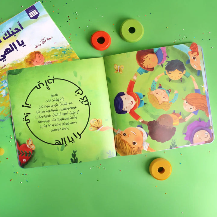 أحبك كثيرًا يا إلهي - Hekaya Bookstore - Moon - Hekaya Bookstore - أحبك كثيرًا يا إلهي - قصص دينية