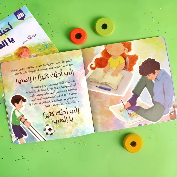 أحبك كثيرًا يا إلهي - Hekaya Bookstore - Moon - Hekaya Bookstore - أحبك كثيرًا يا إلهي - قصص دينية