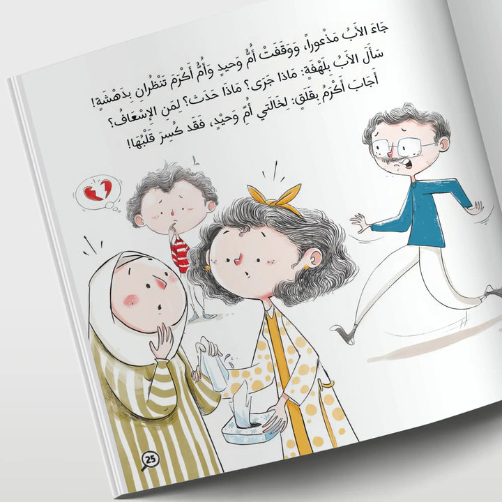أكرم يحتاج إلى معجم - Hekaya Bookstore - رؤية للنشر والتوزيع - Hekaya Bookstore - أكرم يحتاج إلى معجم - قصص الاطفال