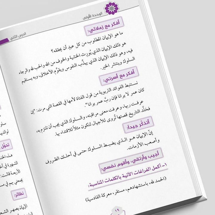 العقيدة الإسلامية للناشئة - Hekaya Bookstore - مكتبة الأسرة العربية - Hekaya Bookstore - العقيدة الإسلامية للناشئة - كتب اسلامية للناشئة