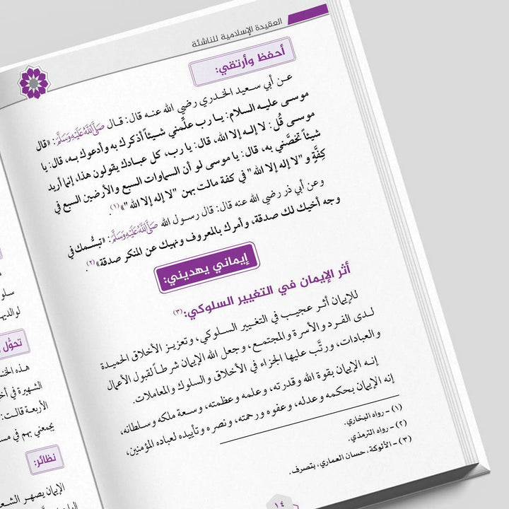 العقيدة الإسلامية للناشئة - Hekaya Bookstore - مكتبة الأسرة العربية - Hekaya Bookstore - العقيدة الإسلامية للناشئة - كتب اسلامية للناشئة