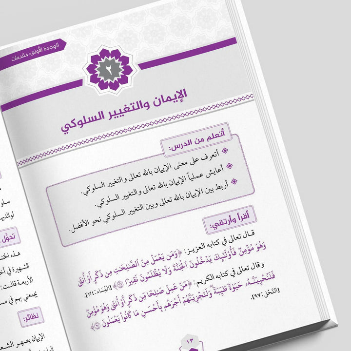العقيدة الإسلامية للناشئة - Hekaya Bookstore - مكتبة الأسرة العربية - Hekaya Bookstore - العقيدة الإسلامية للناشئة - كتب اسلامية للناشئة