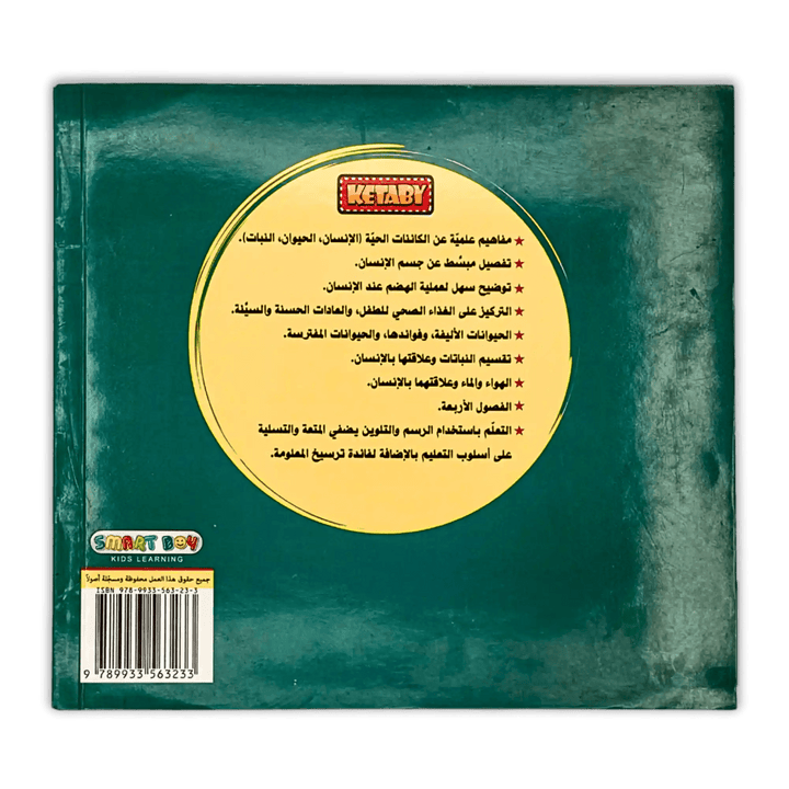 العلوم - Hekaya Bookstore - إرشاد للنشر - Hekaya Bookstore - العلوم -