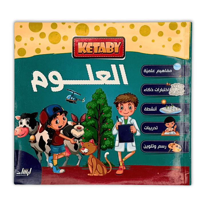 العلوم - Hekaya Bookstore - إرشاد للنشر - Hekaya Bookstore - العلوم -