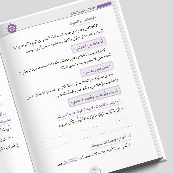 الأخلاق والقيم للناشئة - Hekaya Bookstore - مكتبة الأسرة العربية - Hekaya Bookstore - الأخلاق والقيم للناشئة - كتب اسلامية للناشئة