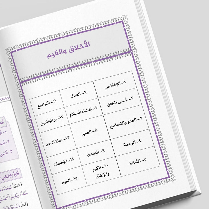 الأخلاق والقيم للناشئة - Hekaya Bookstore - مكتبة الأسرة العربية - Hekaya Bookstore - الأخلاق والقيم للناشئة - كتب اسلامية للناشئة