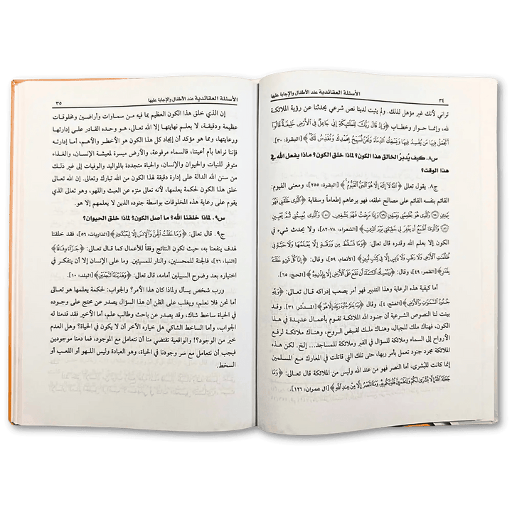 الاسئلة العقائدية - Hekaya Bookstore - جمعية المحافظة على القرآن الكريم - Hekaya Bookstore - الاسئلة العقائدية -