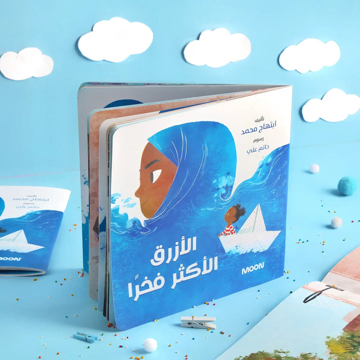 الأزرق الأكثر فخرًا - Hekaya Bookstore - Moon - Hekaya Bookstore - الأزرق الأكثر فخرًا - قصص دينية