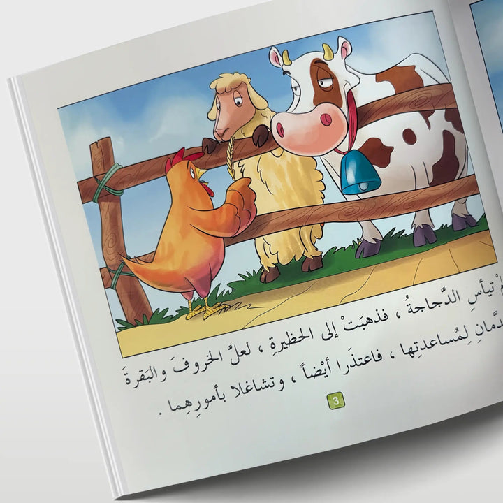 ‎⁨الدجاجة وسنبلة القمح⁩ - Hekaya Bookstore - دار ربيع للنشر - Hekaya Bookstore - ‎⁨الدجاجة وسنبلة القمح⁩ - قصص الاطفال