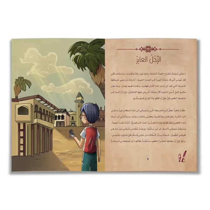 الفراهيدي...شيخ النحو ومُبتكر العروض - Hekaya Bookstore - رؤية للنشر والتوزيع - Hekaya Bookstore - الفراهيدي...شيخ النحو ومُبتكر العروض - 