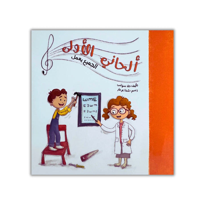 ألحاني الأولى - 12 كتيب - Hekaya Bookstore - رؤية للنشر والتوزيع - Hekaya Bookstore - ألحاني الأولى - 12 كتيب - 