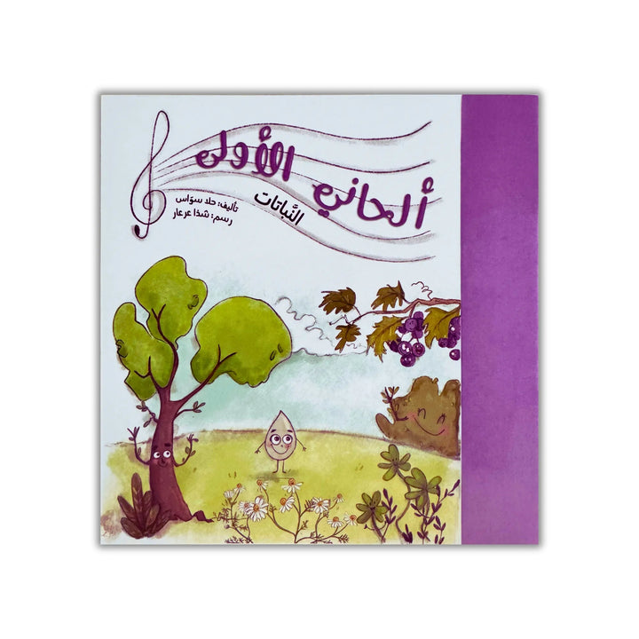 ألحاني الأولى - 12 كتيب - Hekaya Bookstore - رؤية للنشر والتوزيع - Hekaya Bookstore - ألحاني الأولى - 12 كتيب - 