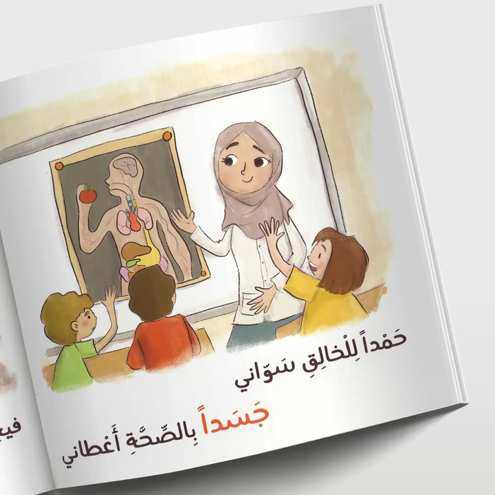 ألحاني الأولى - جسمي وحواسي⁩⁩ - Hekaya Bookstore - رؤية للنشر والتوزيع - Hekaya Bookstore - ألحاني الأولى - جسمي وحواسي⁩⁩ - أناشيد وأشعار