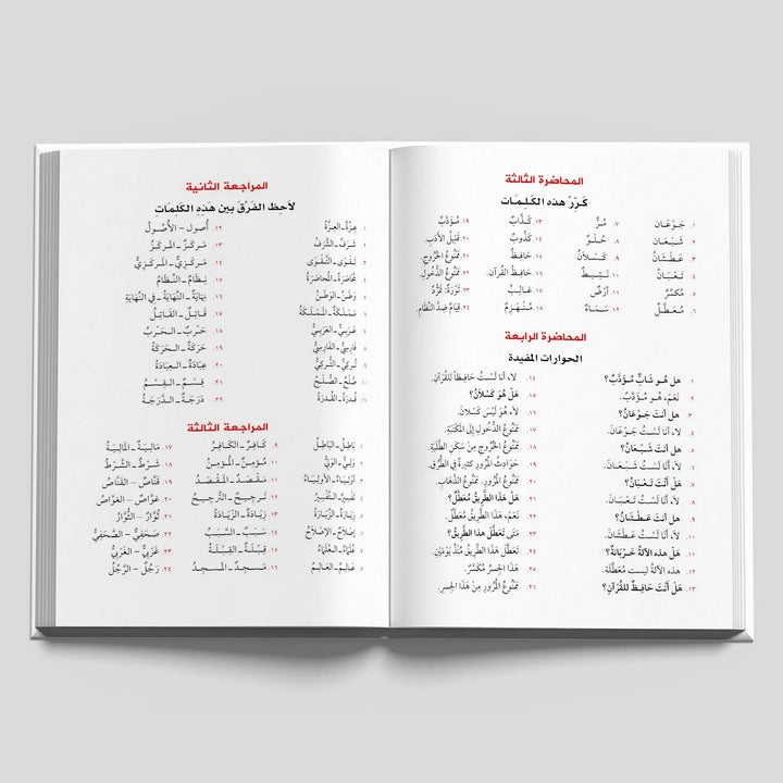 القنطرة لتعليم العربية - المستوى الثالث - Hekaya Bookstore - مكتبة الأسرة العربية - Hekaya Bookstore - القنطرة لتعليم العربية - المستوى الثالث -