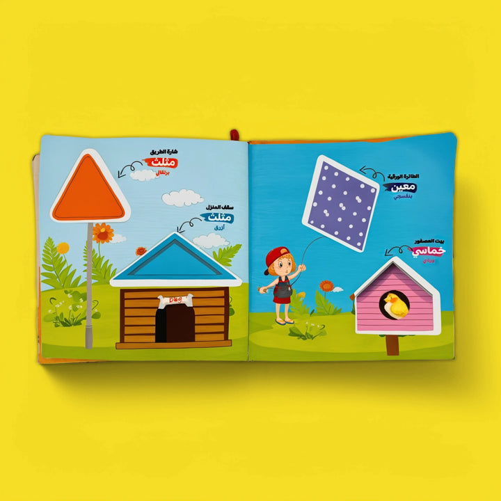 الكتاب القماشي التفاعلي - الأشكال والألوان - Hekaya Bookstore - إرشاد للنشر - Hekaya Bookstore - الكتاب القماشي التفاعلي - الأشكال والألوان - الكتب القماشية