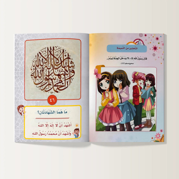 اللؤلؤ والمرجان للأطفال - Hekaya Bookstore - دار الأصول العلمية - Hekaya Bookstore - اللؤلؤ والمرجان للأطفال - كتب دينية