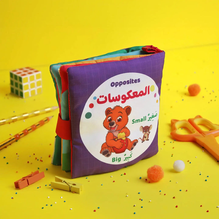 المتضادات - Opposites - Hekaya Bookstore - إرشاد للنشر - Hekaya Bookstore - المتضادات - Opposites - الكتب القماشية