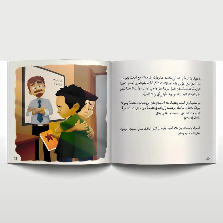 النبيُّ بينَنا - الجزء الأول - Hekaya Bookstore - رؤية للنشر والتوزيع - Hekaya Bookstore - النبيُّ بينَنا - الجزء الأول - قصص دينية