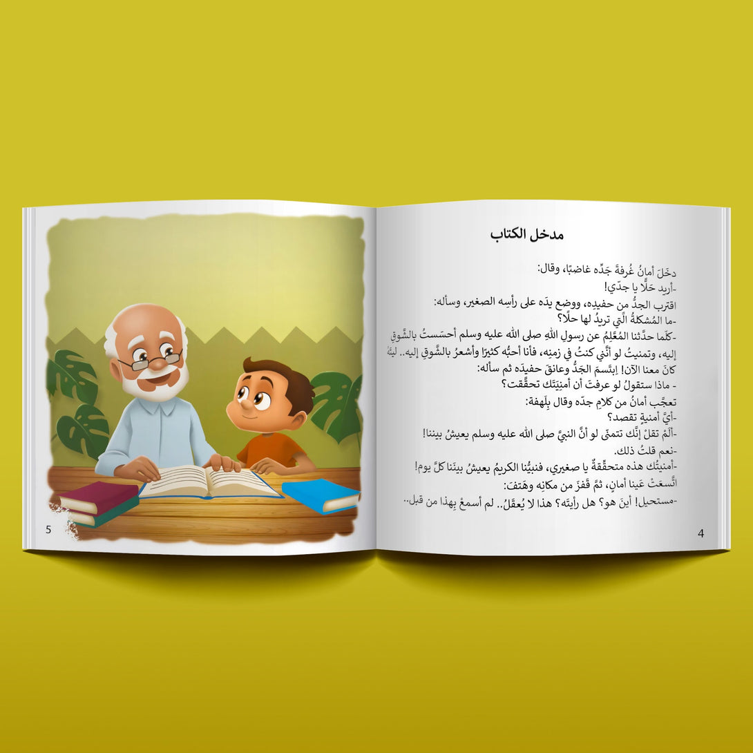 النبيُّ بينَنا - Hekaya Bookstore - رؤية للنشر والتوزيع - Hekaya Bookstore - النبيُّ بينَنا -