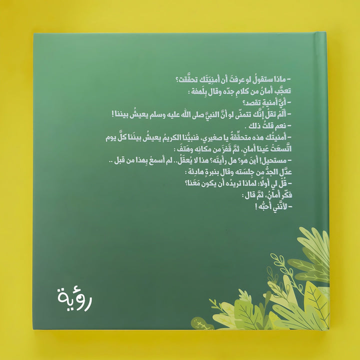 النبيُّ بينَنا - Hekaya Bookstore - رؤية للنشر والتوزيع - Hekaya Bookstore - النبيُّ بينَنا -