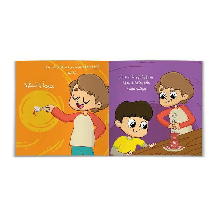 السكر يستحم - Hekaya Bookstore - رؤية للنشر والتوزيع - Hekaya Bookstore - السكر يستحم - 